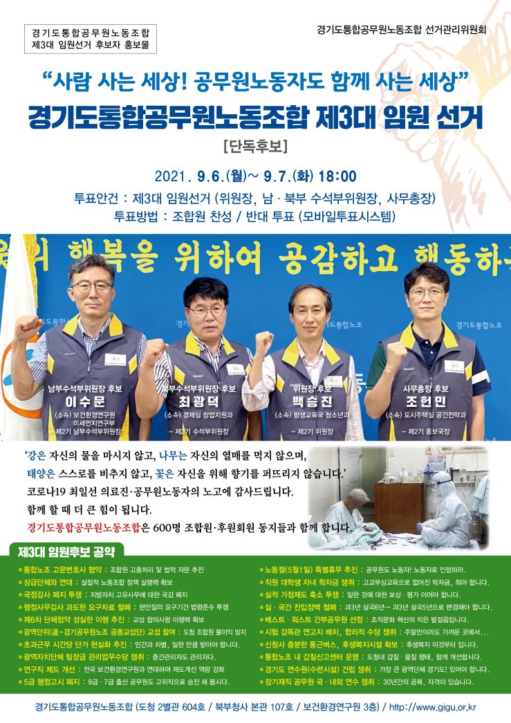 [통합노조] 제3대 임원선거(9.6.~9.7.).jpg