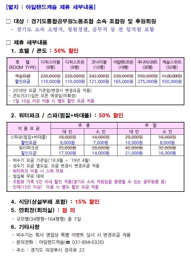 조합원 할인 세부내용(아일랜드 캐슬).jpg