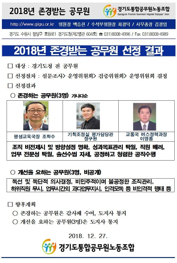 존경하는 공무원(통합노조).jpg