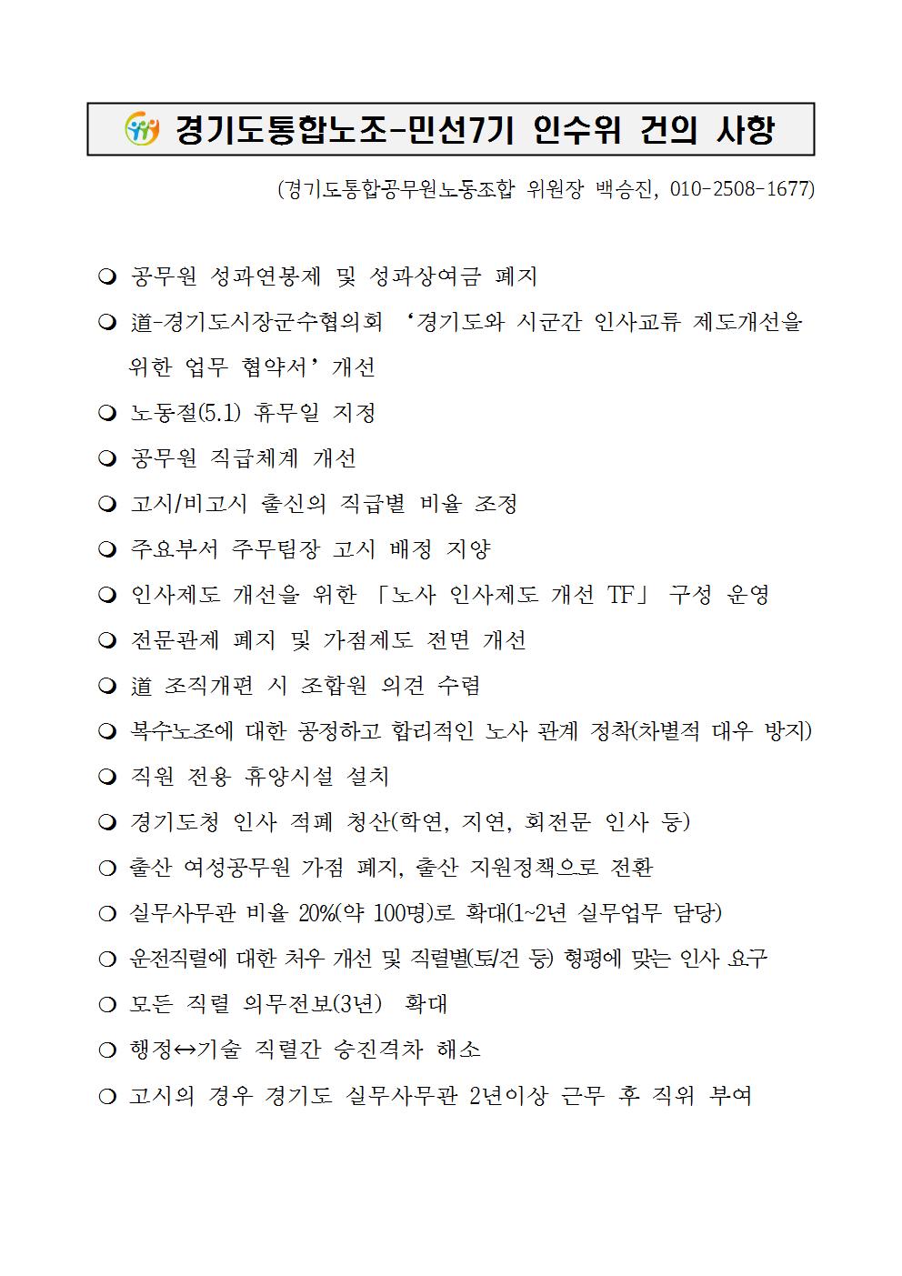 인사정책 건의.jpg