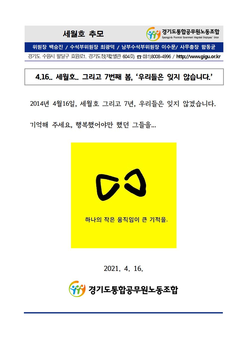 [통합노조] 세월호 7주기.jpg