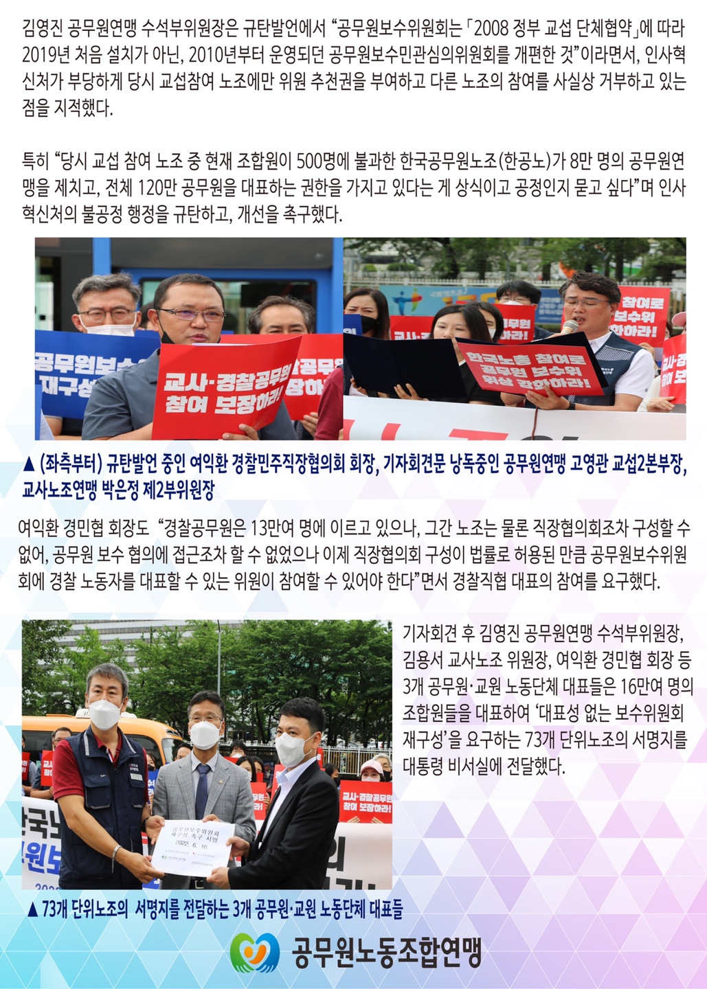 공무원보수위 재구성 촉구 기자회견22.jpg