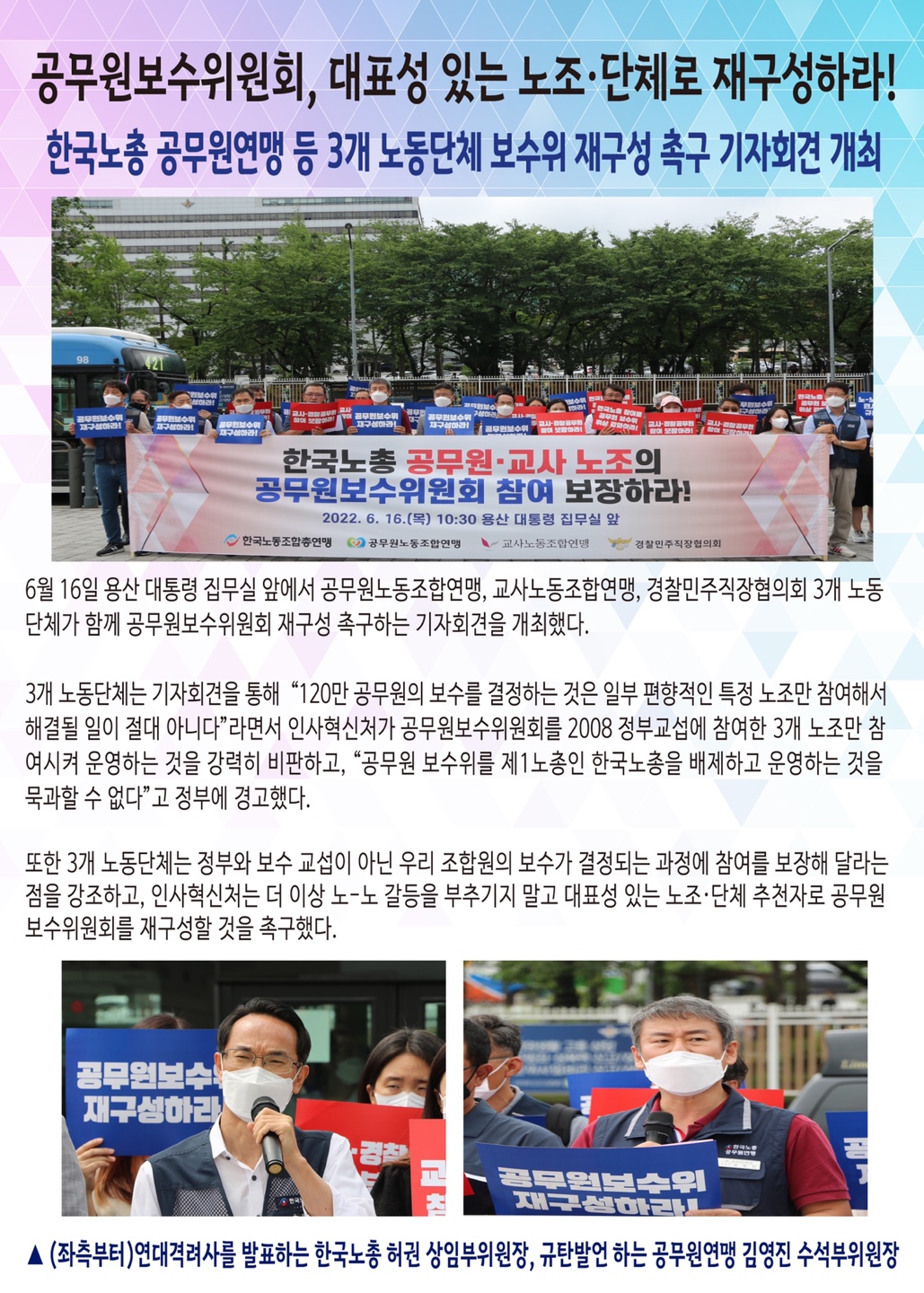 공무원보수위 재구성 촉구 기자회견11.jpg