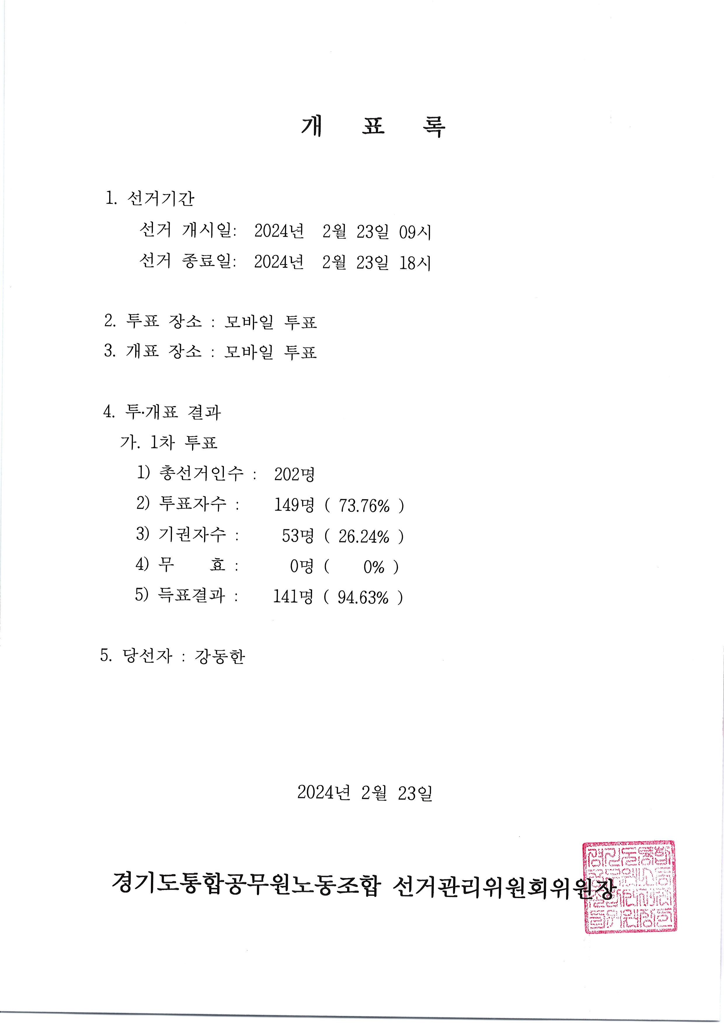 선거결과 공고2.jpg