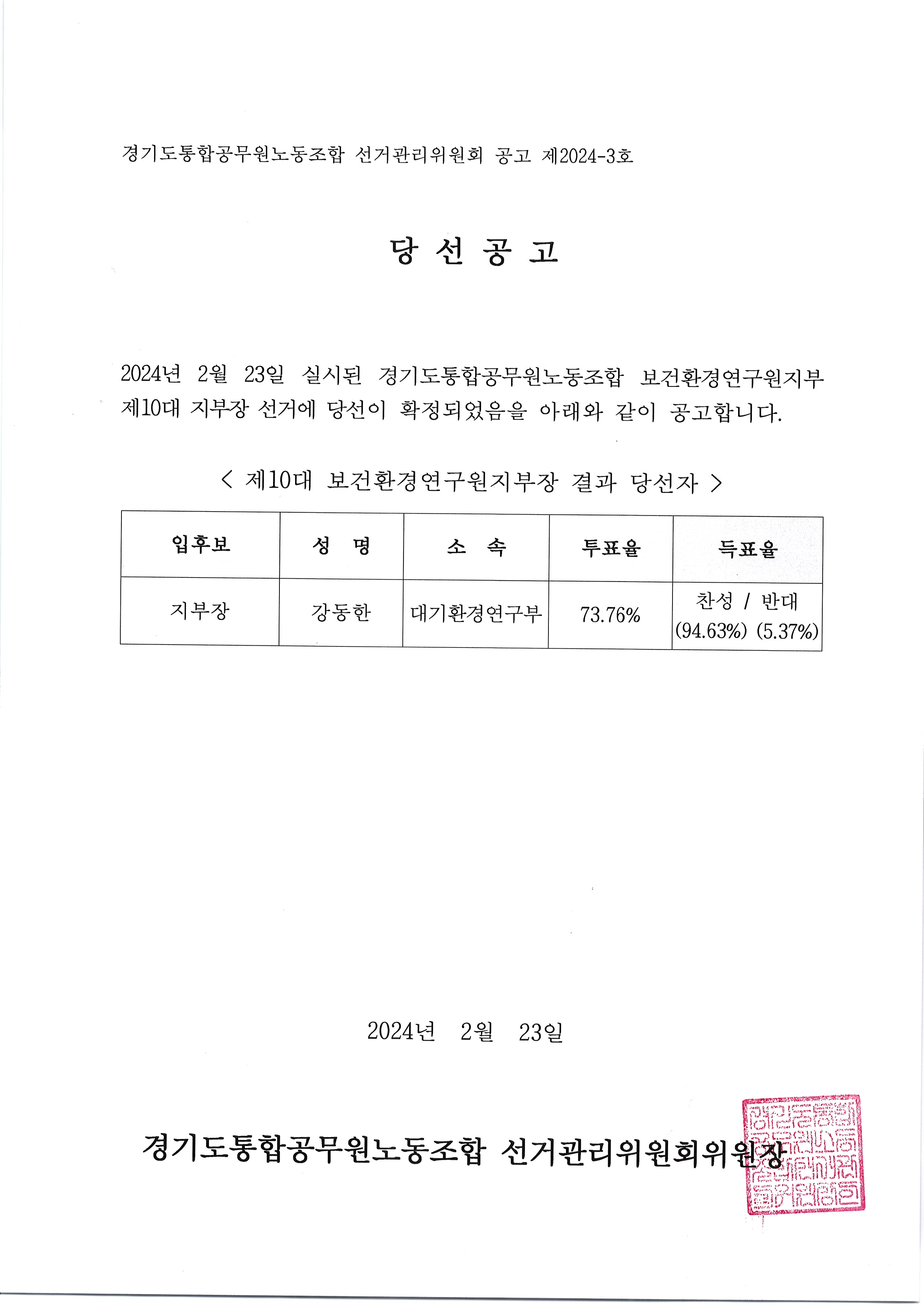선거결과 공고1.jpg