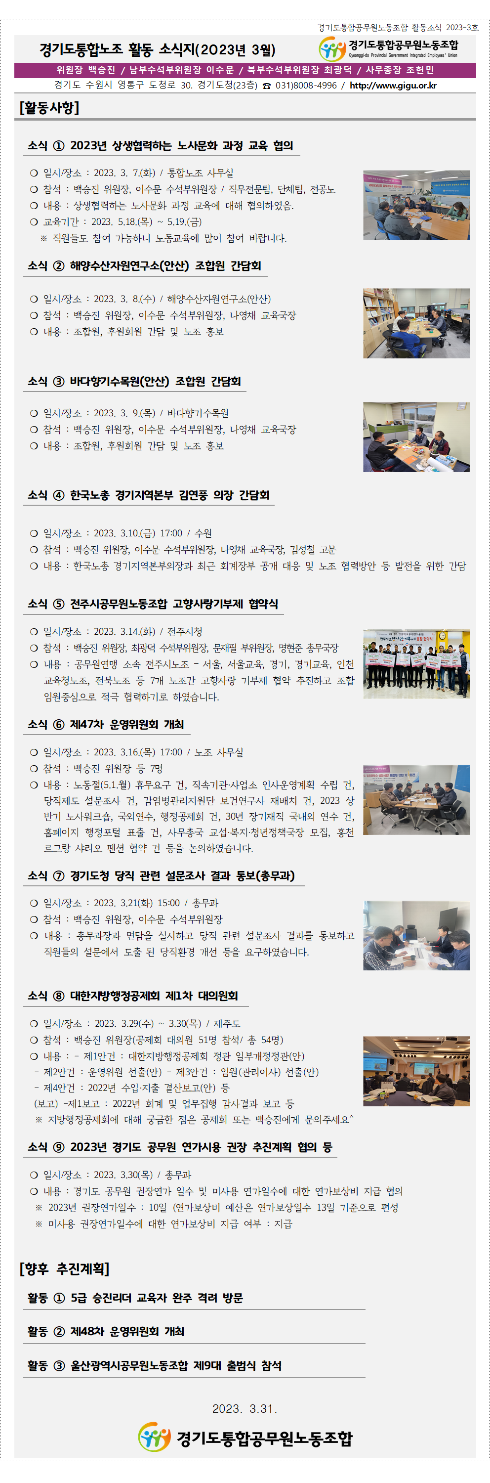 [통합노조] 3월 활동 소식지 (2023-3호).png