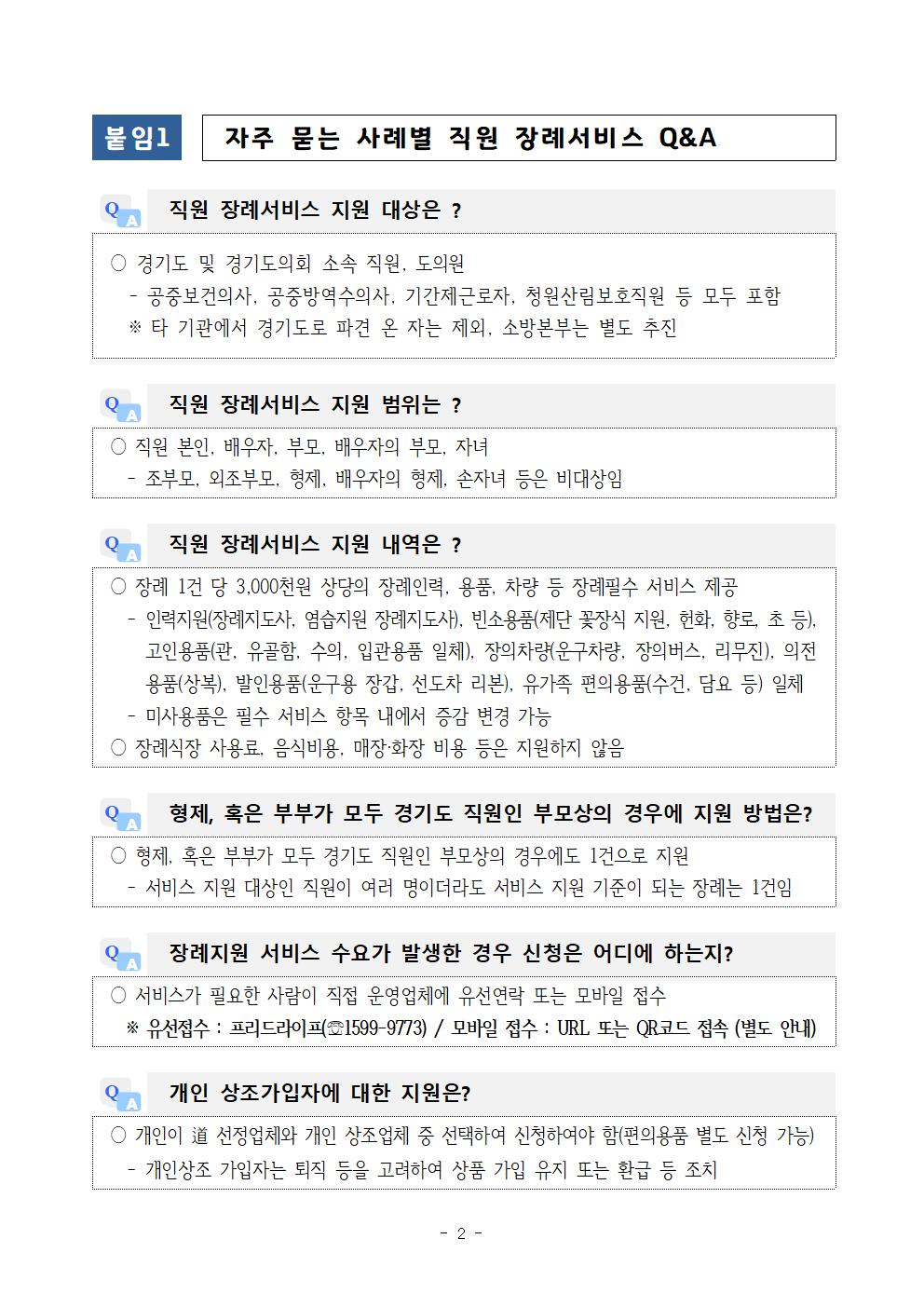 2023 직원 장례서비스 지원 운영 안내_2.jpg