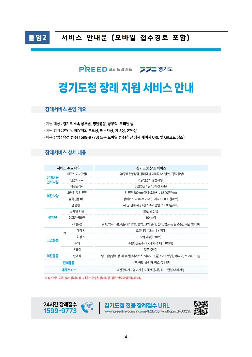 2023 직원 장례서비스 지원 운영 안내_4.jpg