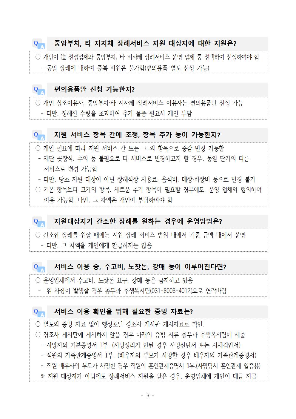 2023 직원 장례서비스 지원 운영 안내_3.jpg