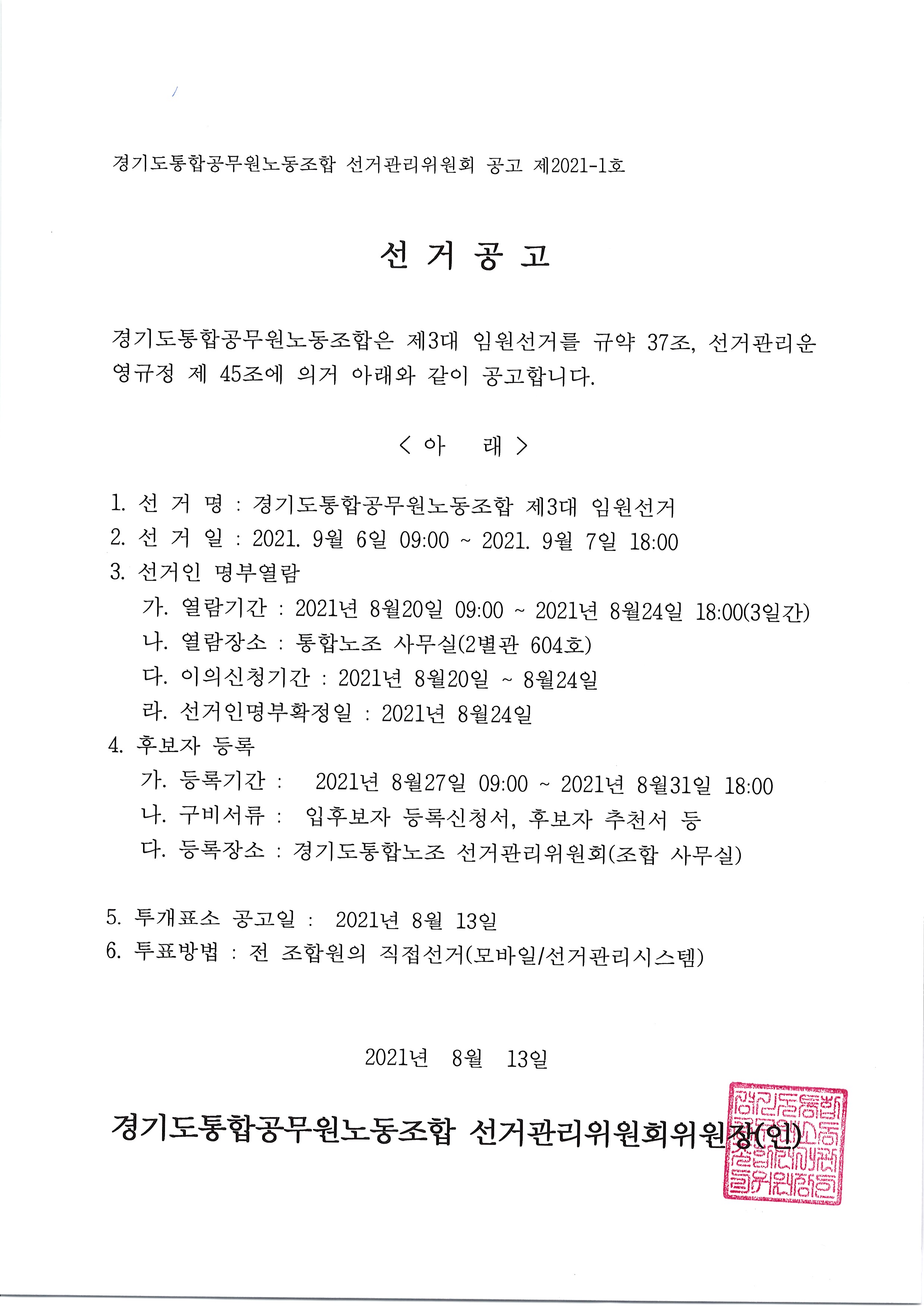 선거공고.jpg