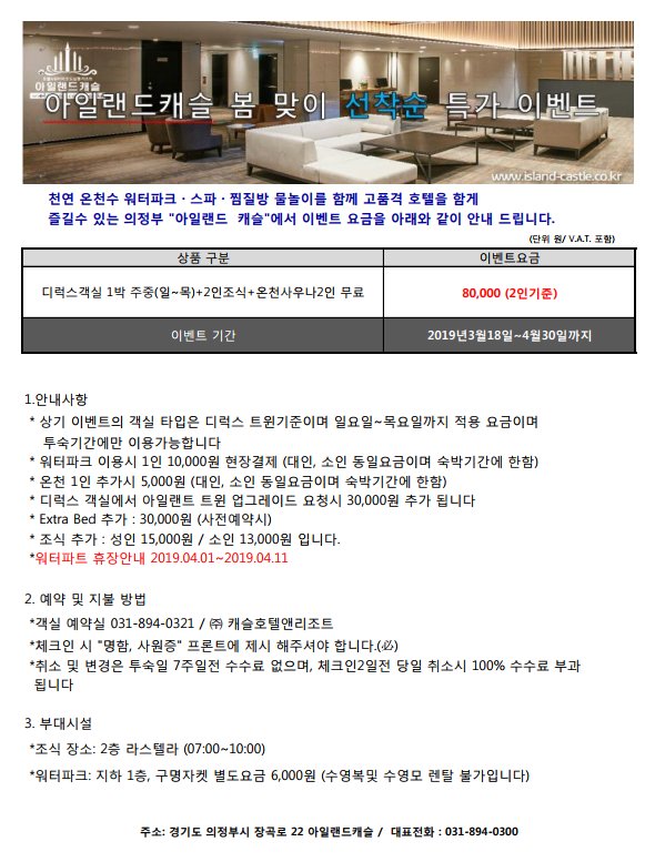 봄맞이 특가(아일랜드캐슬).jpg