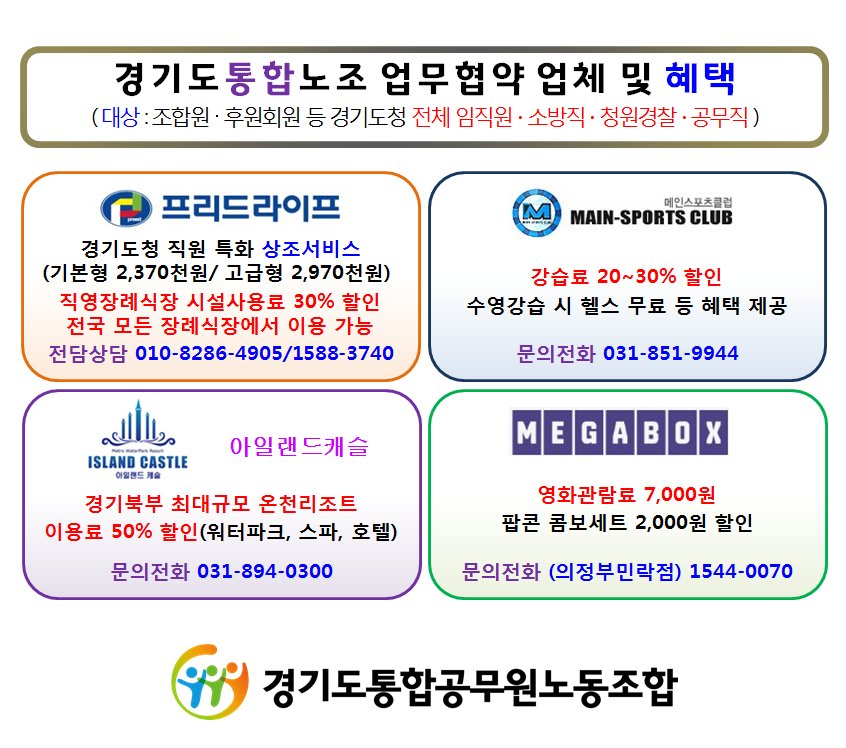 경기도통합노조 제휴업체 안내.jpg