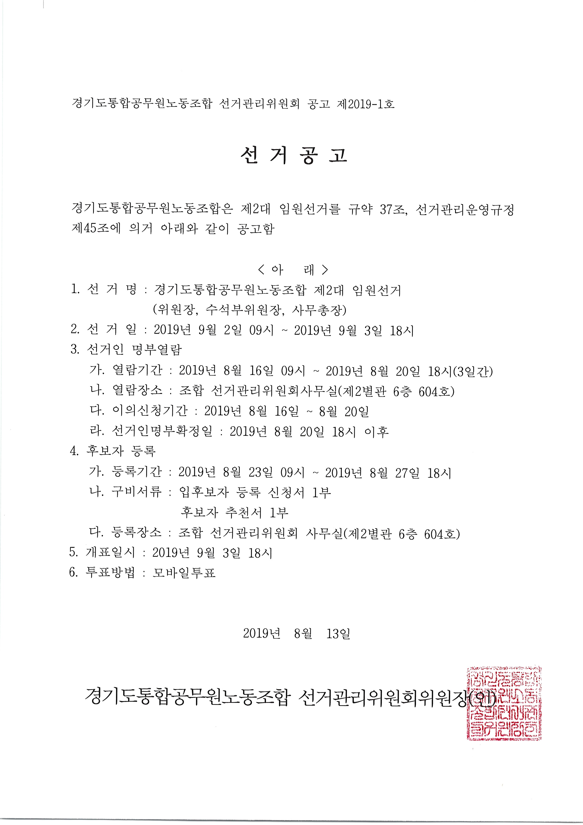 [통합노조] 선거관리위원회 공고.jpg