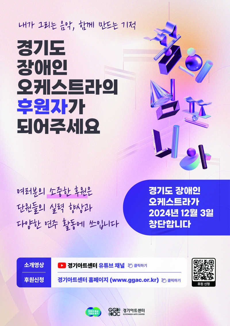 경기아트센터-꿈의 심포니아 포스터_241004-01 (2).jpg