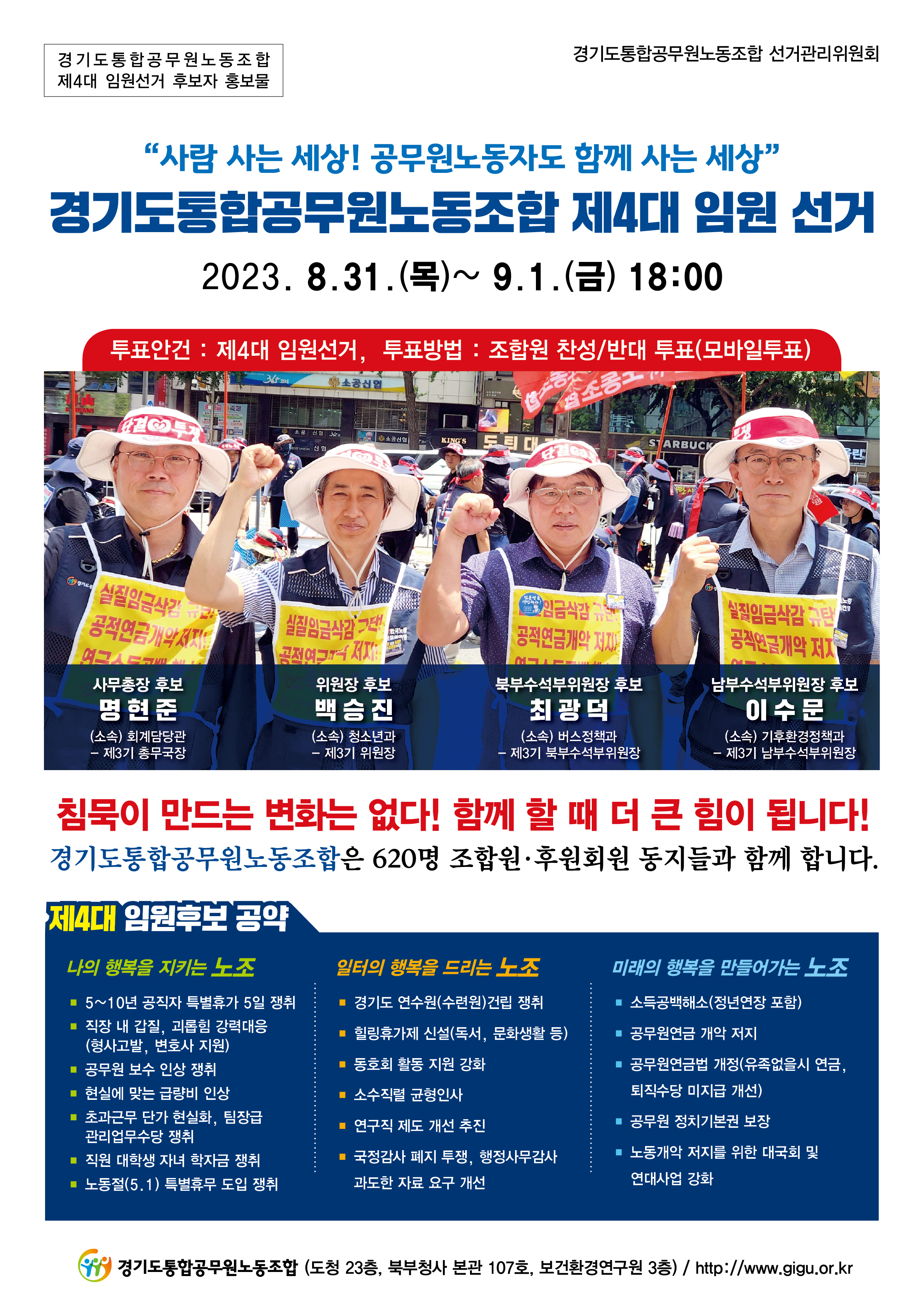 4기 선거포스터.jpg