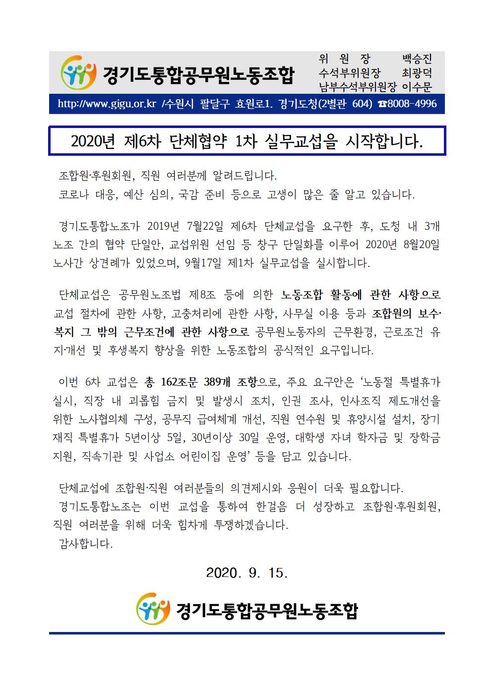 [통합노조] 2020년 제6차 단체협약 1차 실무교섭을 시작합니다..jpg