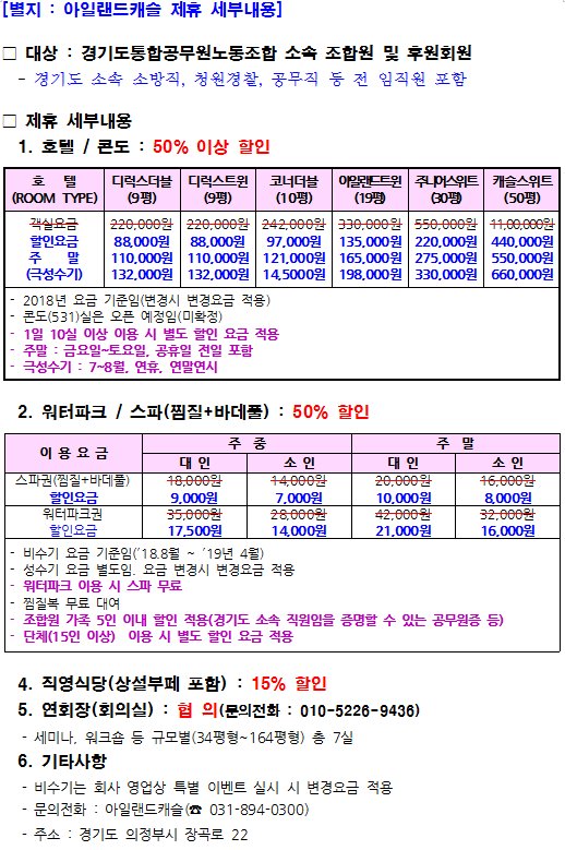 조합원 할인 세부내용(최종).jpg