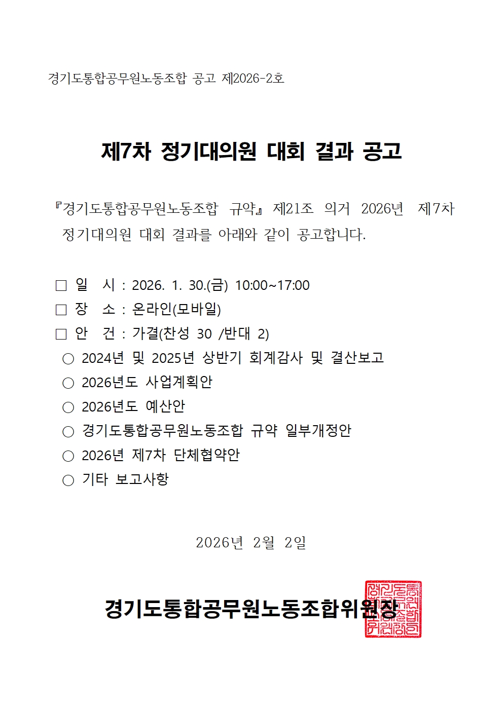 (공고문) 제7차 정기 대대 결과.jpg