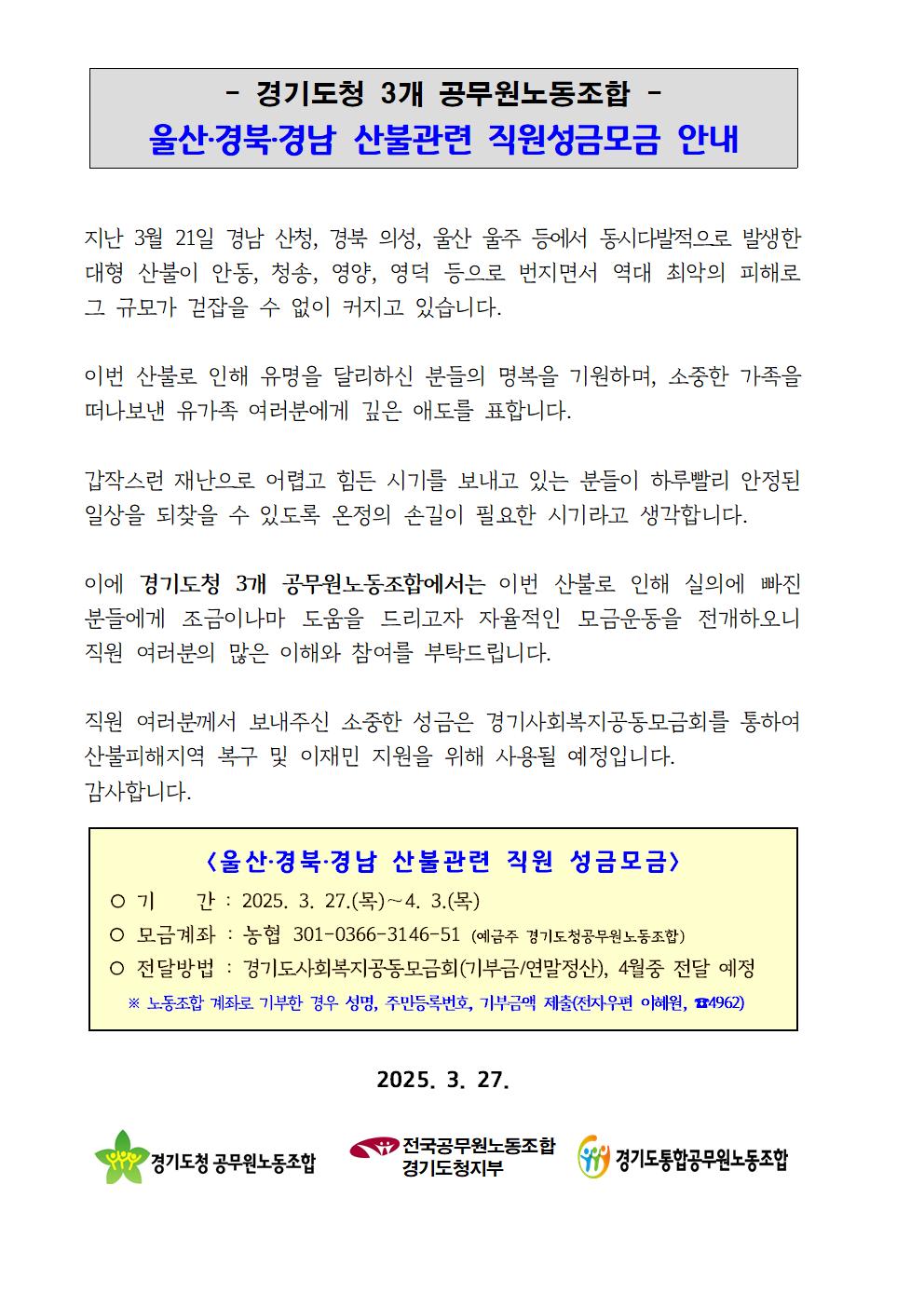 2025년 산불피해복구 성금모금001.jpg