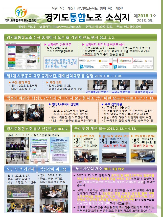 경기도통합노조소식지 제2018-1호.jpg