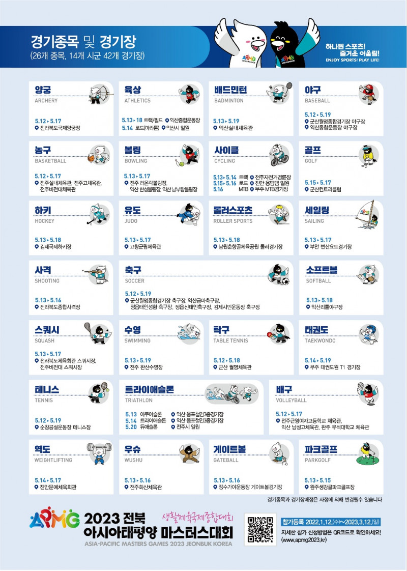 2023 전북 아시아태평양 마스터스 대회3.jpg