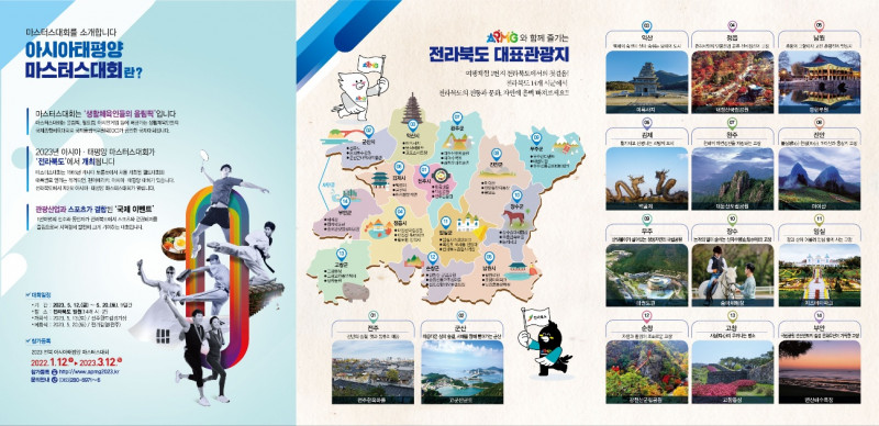 2023 전북 아시아태평양 마스터스 대회4.jpg