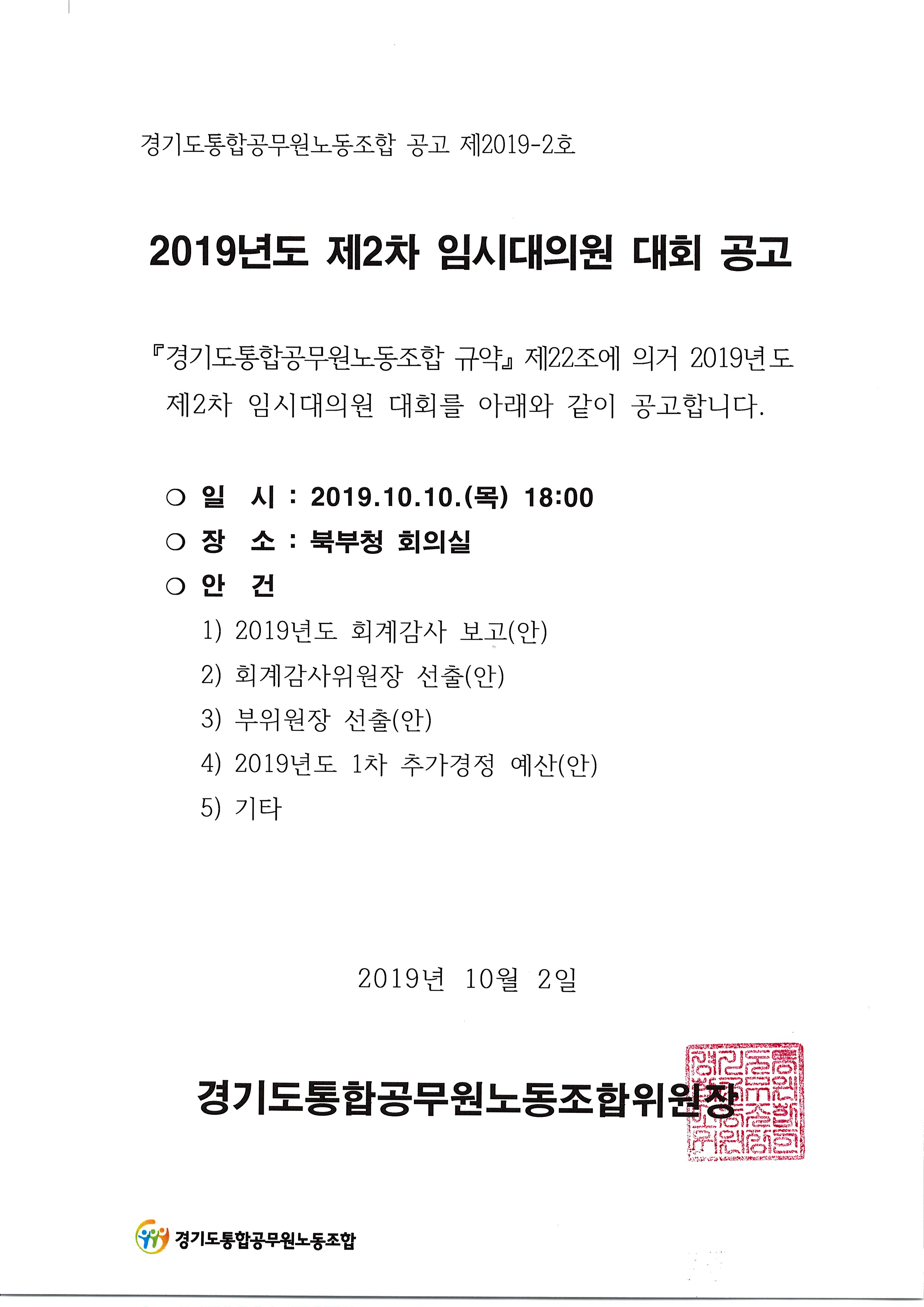 2019년 제2차 대의원대회 공고.jpg