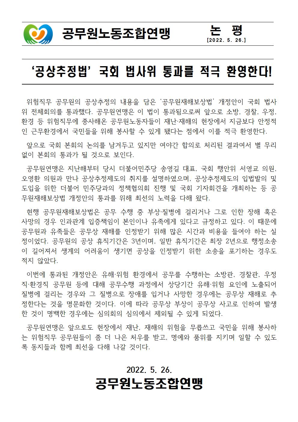 ‘공상추정법’국회 법사위 통과를 적극 환영한다!.jpg