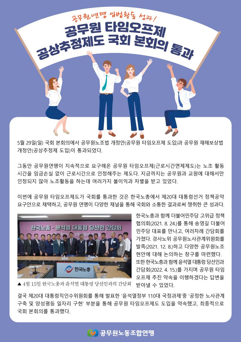 공무원 타임오프제, 공상추정제도 국회 본회의 통과1.jpg