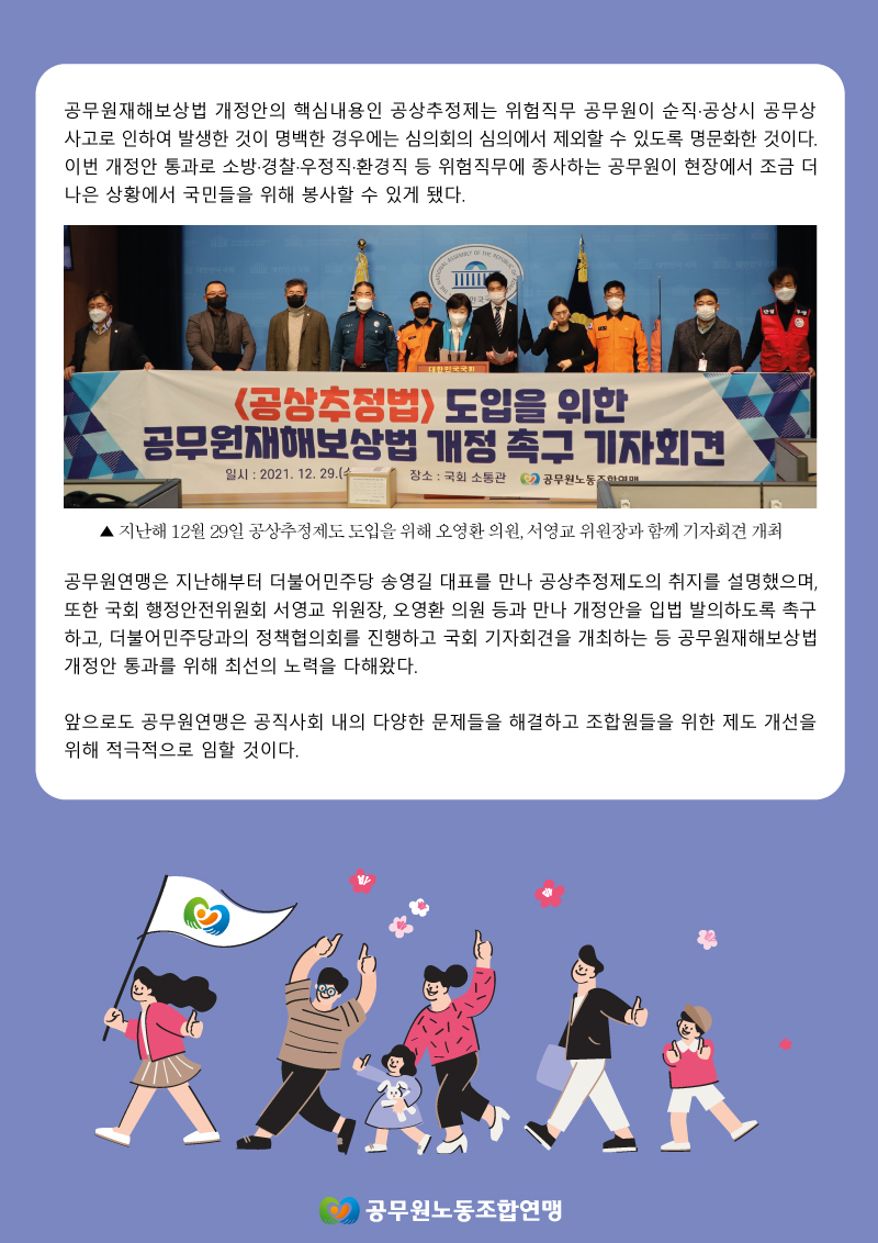 공무원 타임오프제, 공상추정제도 국회 본회의 통과2.jpg