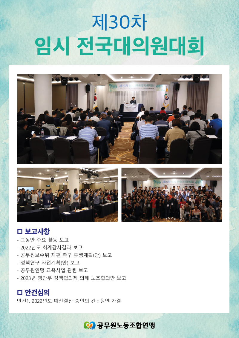 공무원연맹 제29차 임시대의원 대회.jpg