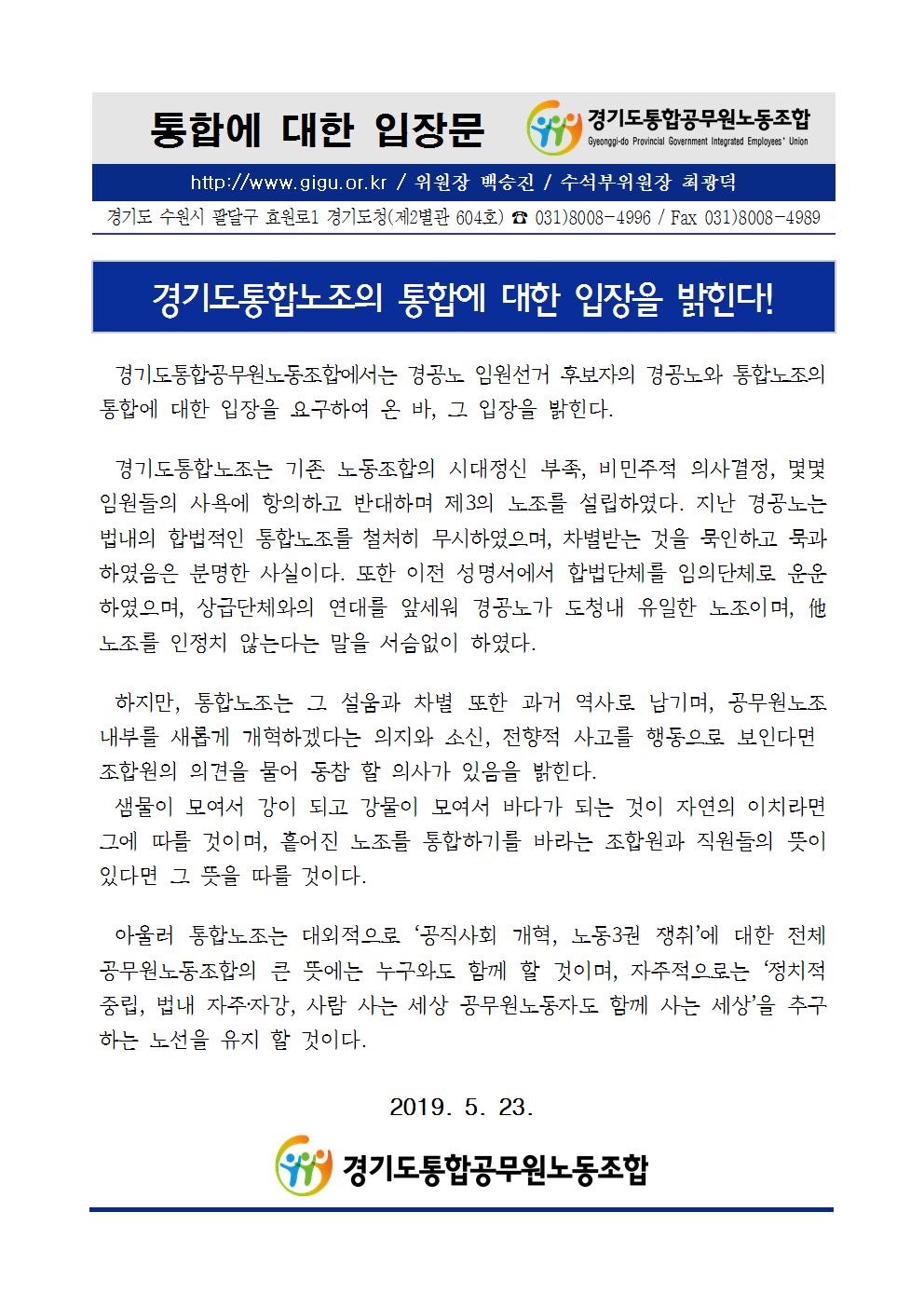 [통합노조] 입장문.jpg