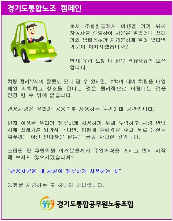 캠페인-관용차량을 내차같이 깨끗하게.jpg