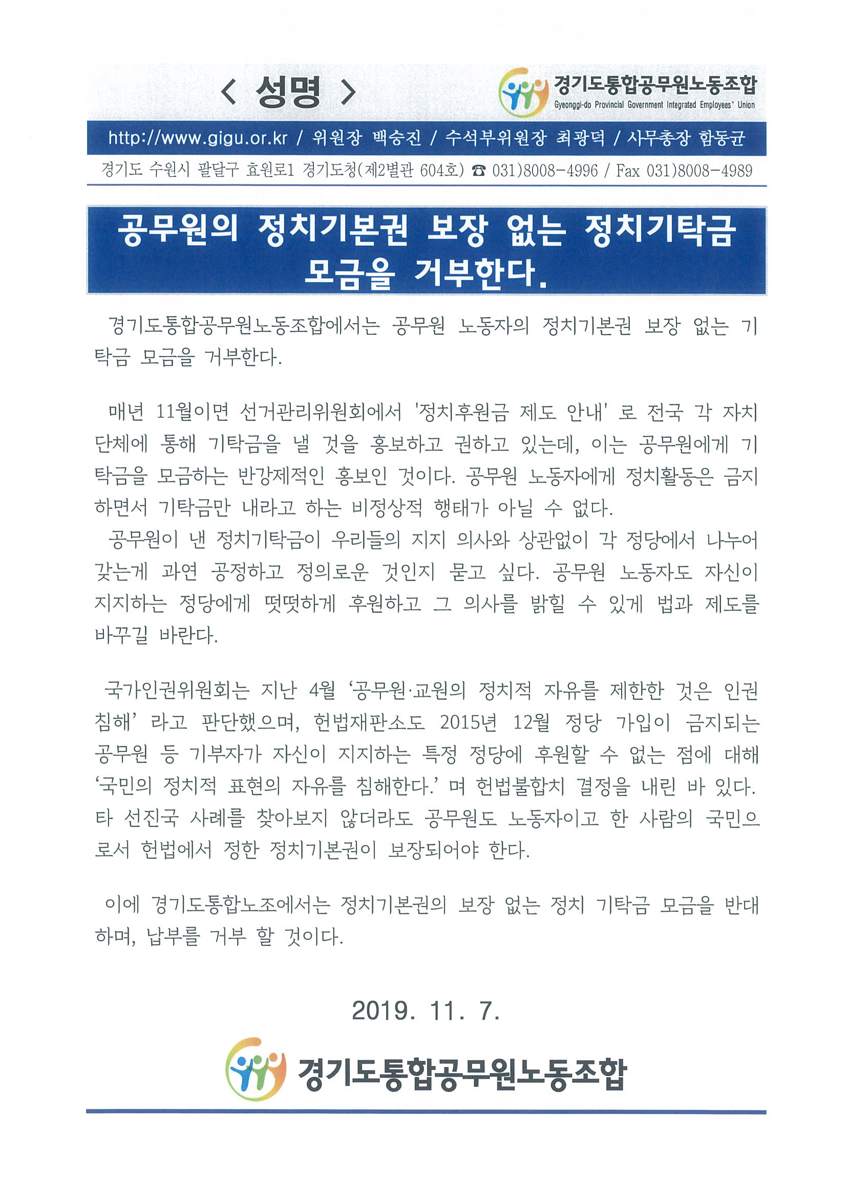 통합노조 모금.jpg