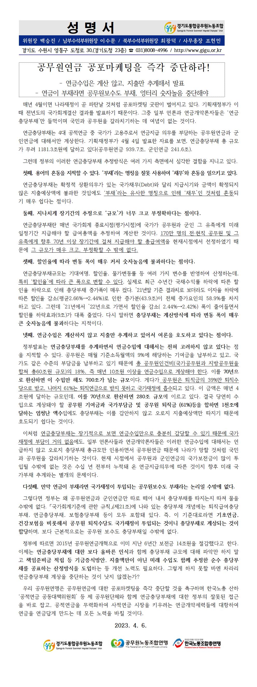 230406-공무원연금 공포마켓팅001.jpg