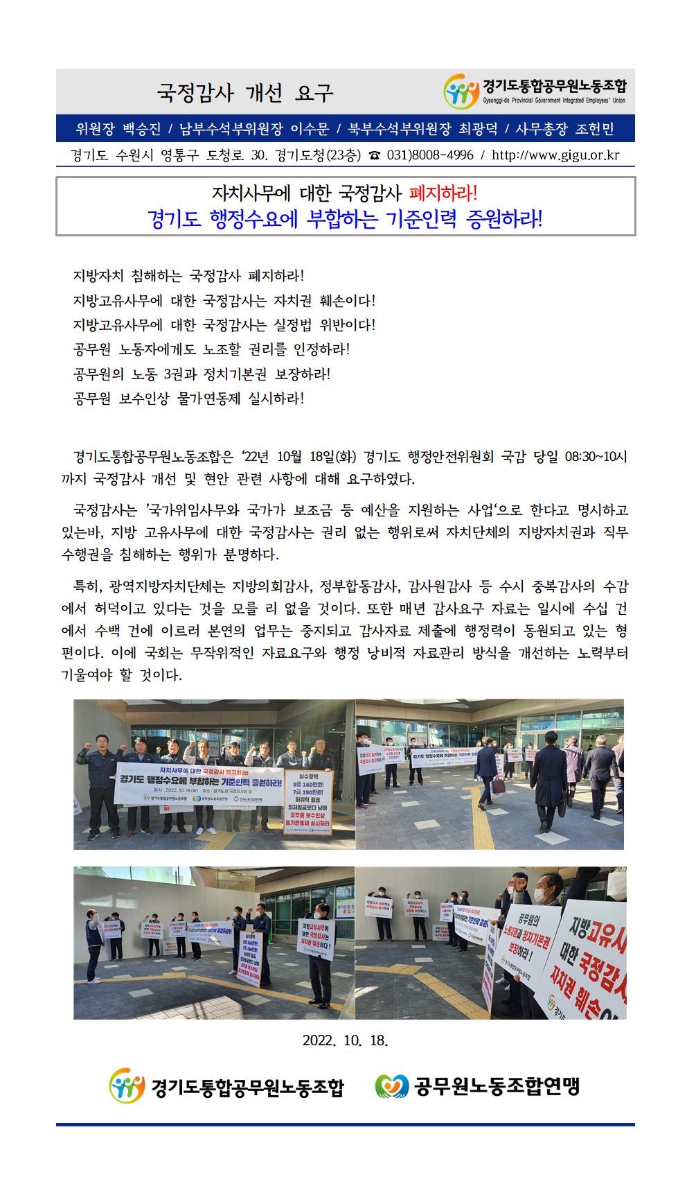 국정감사 개선 요구.jpg