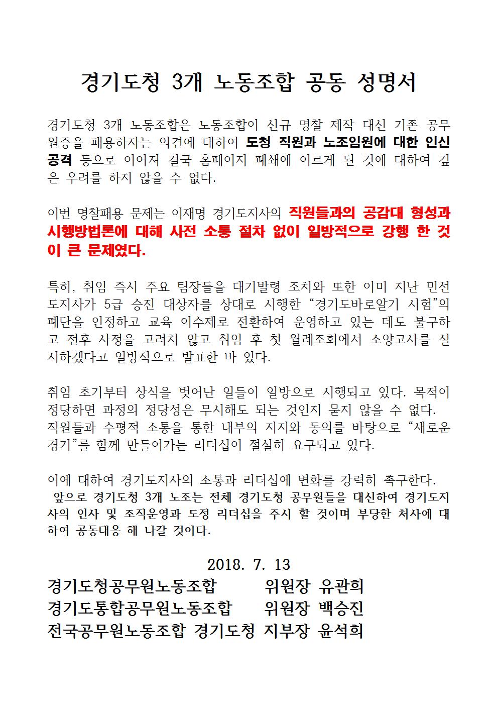 경기도청 3개 노동조합 공동 성명서.jpg