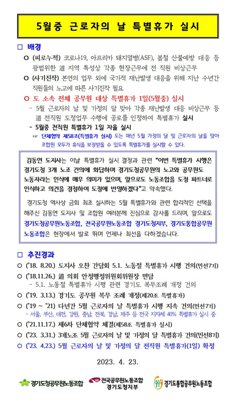 5월 근로자의 날 및 가정의달 특별휴가 실시.png