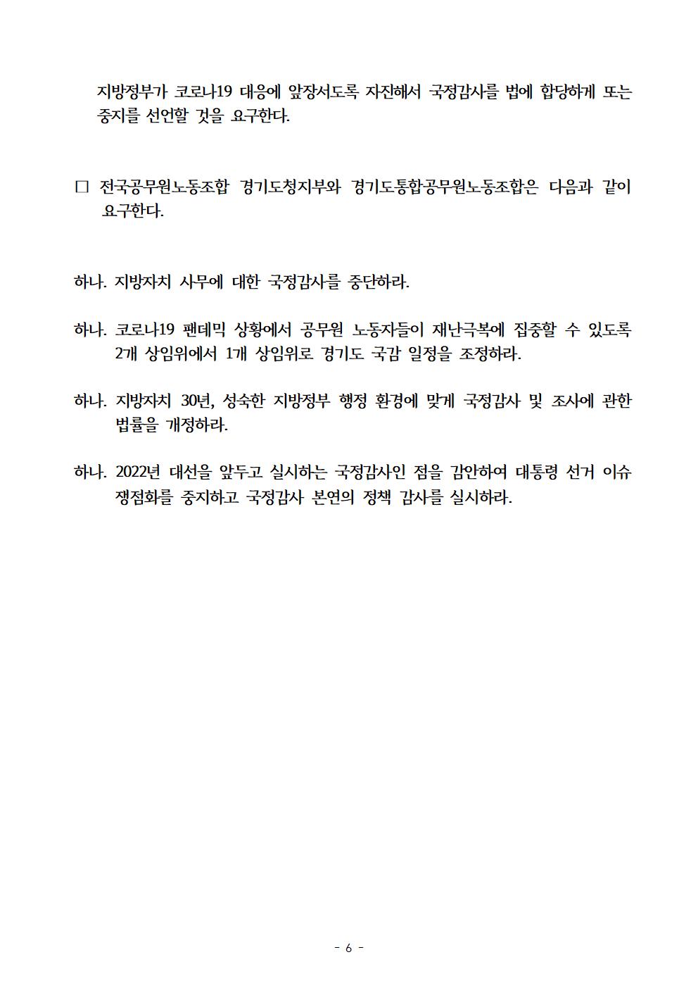 코로나19 최전선 지방정부에 대한 국정감사 중단 요구4.jpg