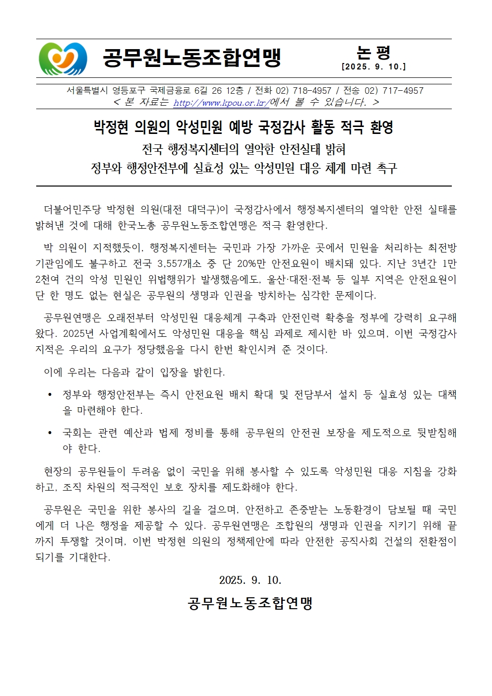 [공무원연맹] 논평 - 250910001.jpg