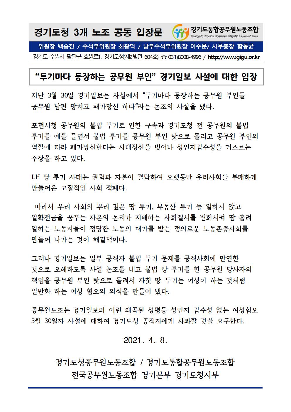 [통합노조] 입장.jpg