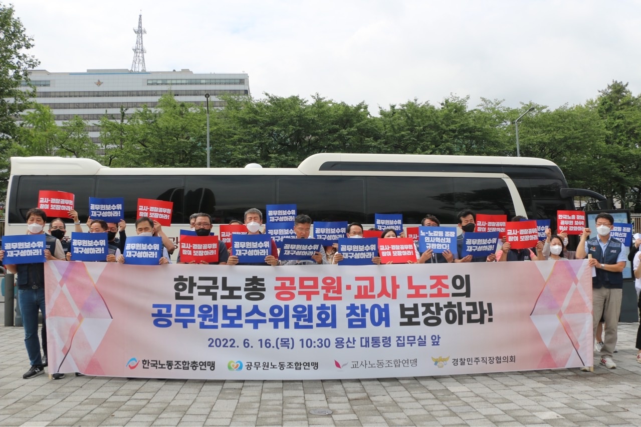 공무원보수위 재구성 촉구 기자회견1.jpg