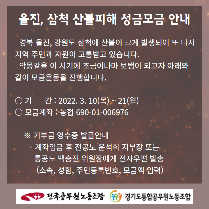 산불피해 성금모금.png