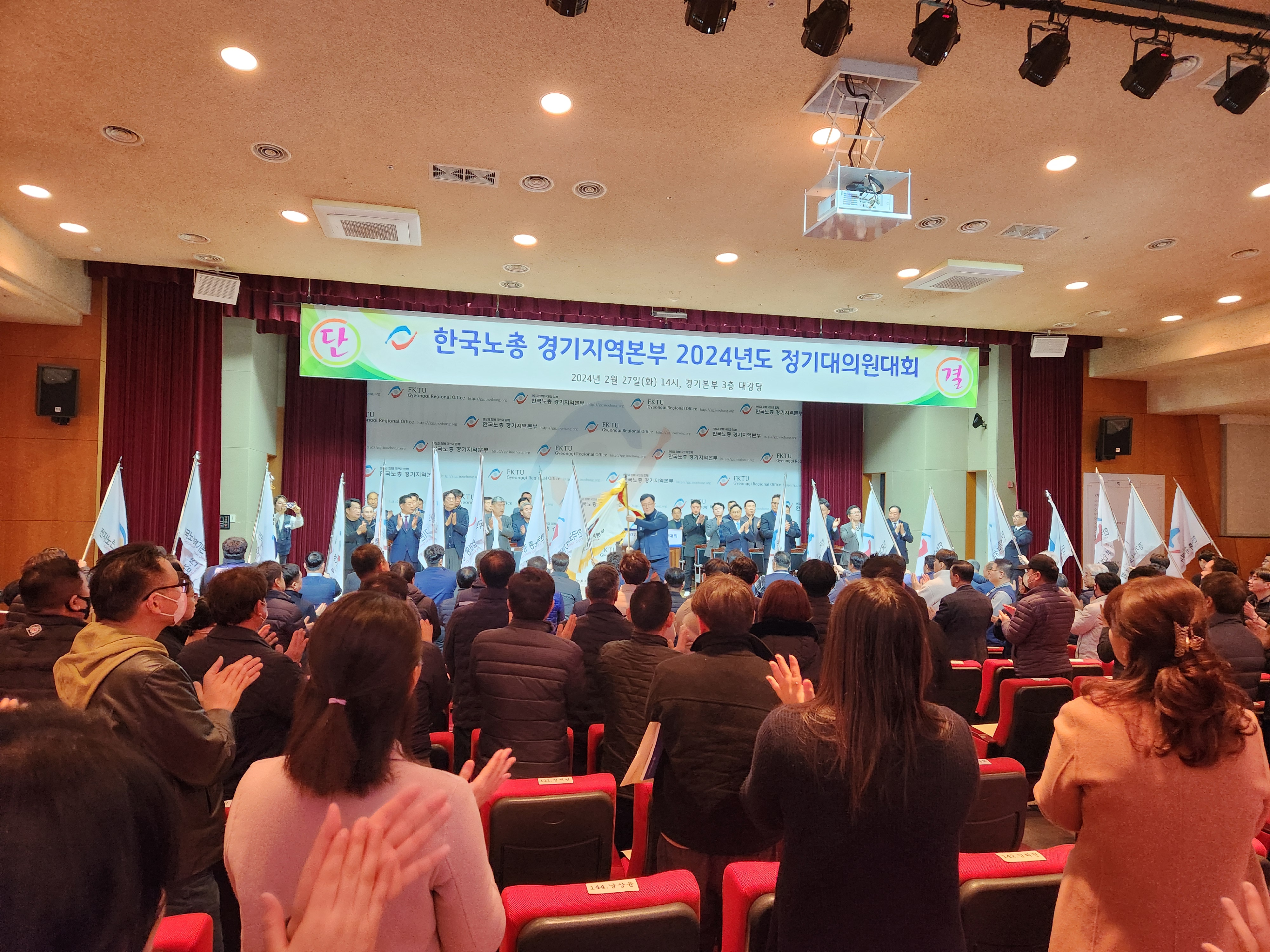 2024 경기노총 정기대대8.jpg