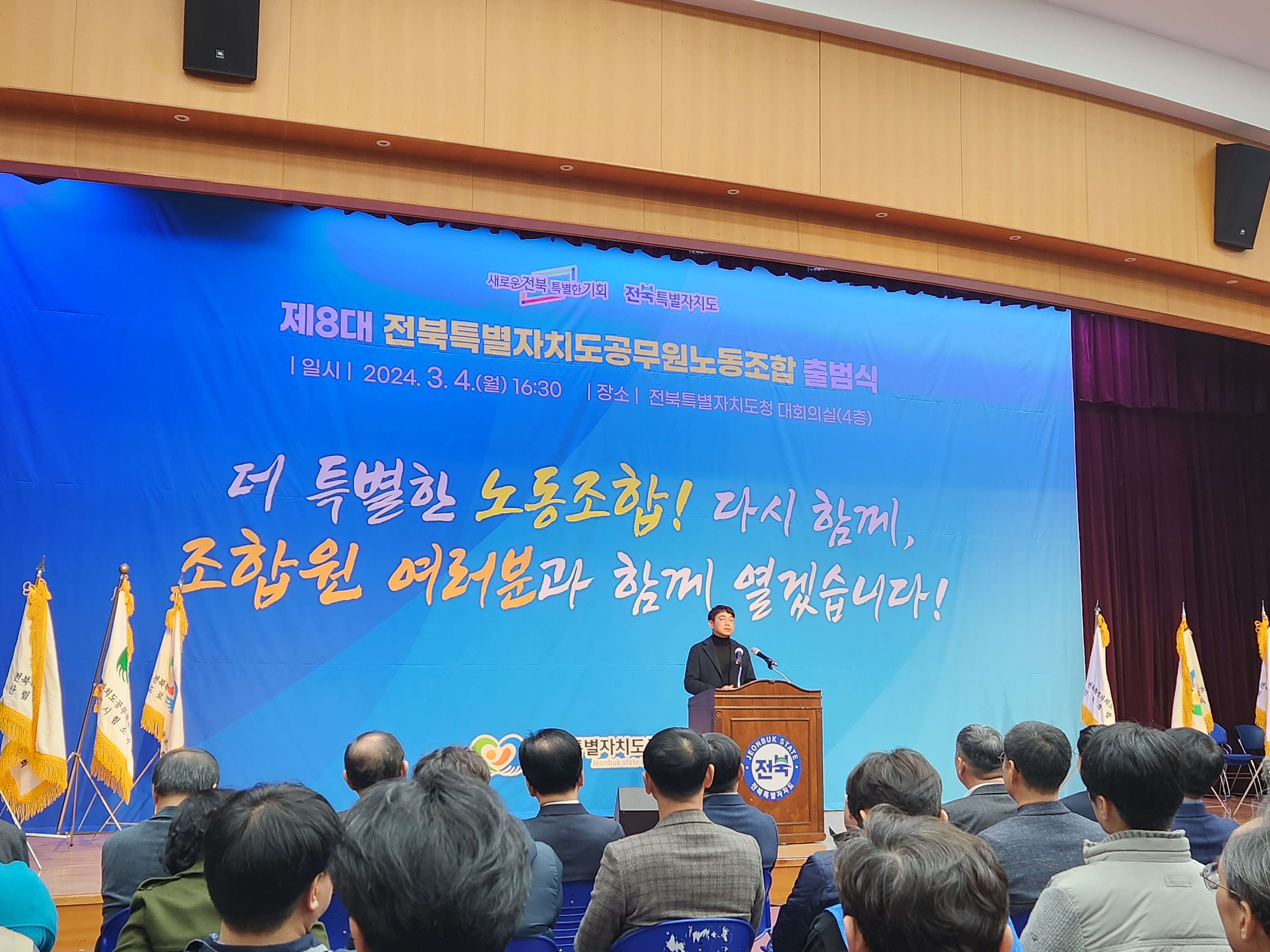 전북도청 출범식1.jpg