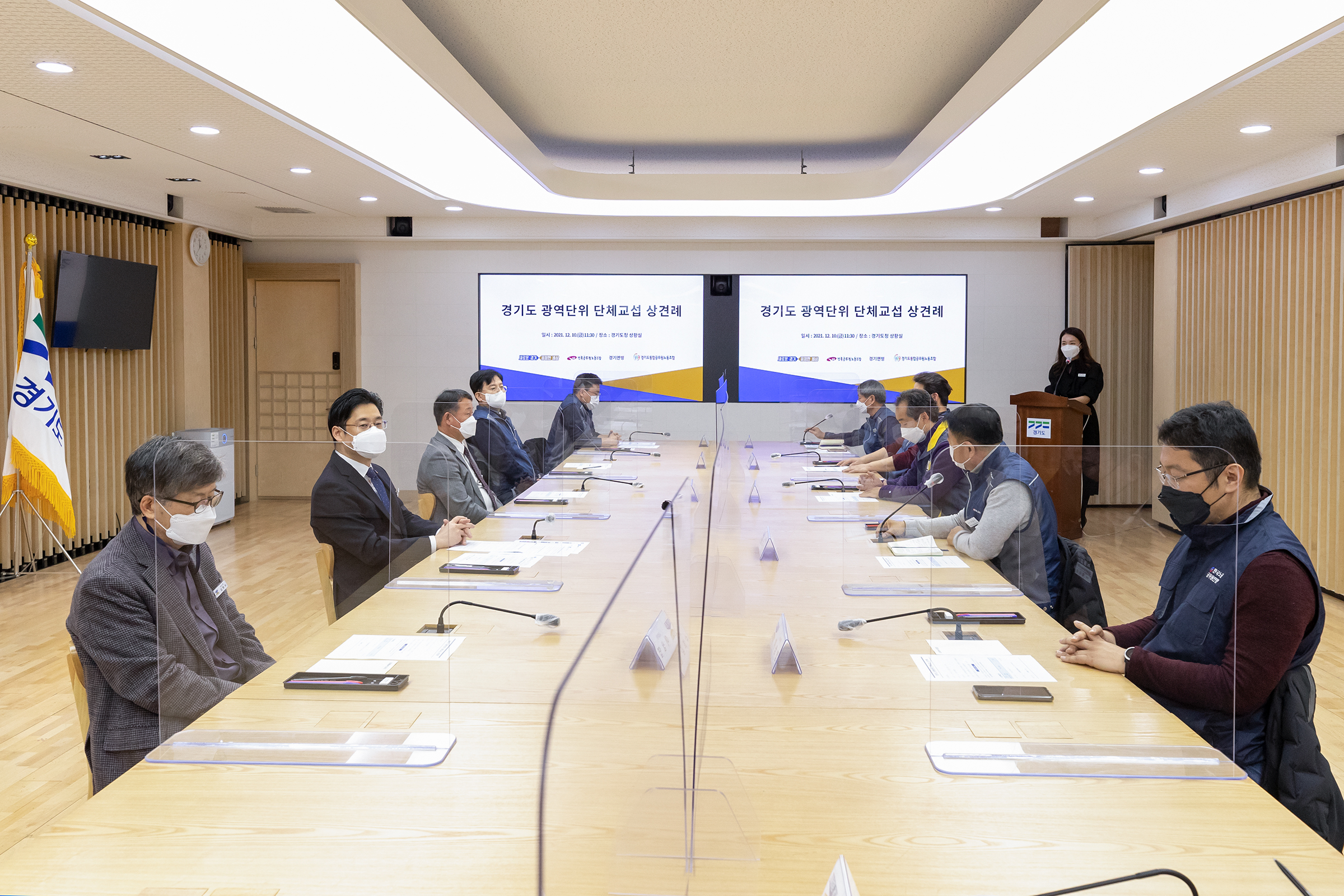 경기도 광역단위 단체교섭 상견례2.jpg