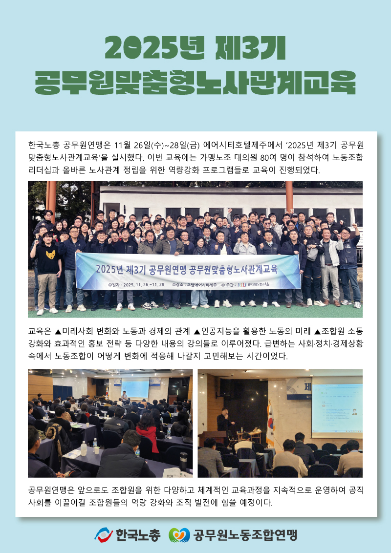 2025년 제3기 공무원맞춤형노사관계 교육.jpg