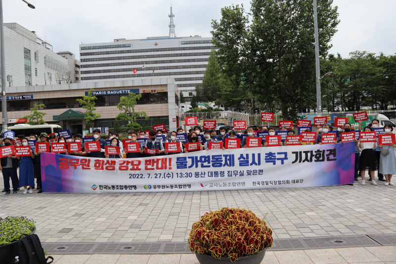 공무원 희생강요 반대 물가연동제 촉구 기자회견(2022. 07. 27.).jpg