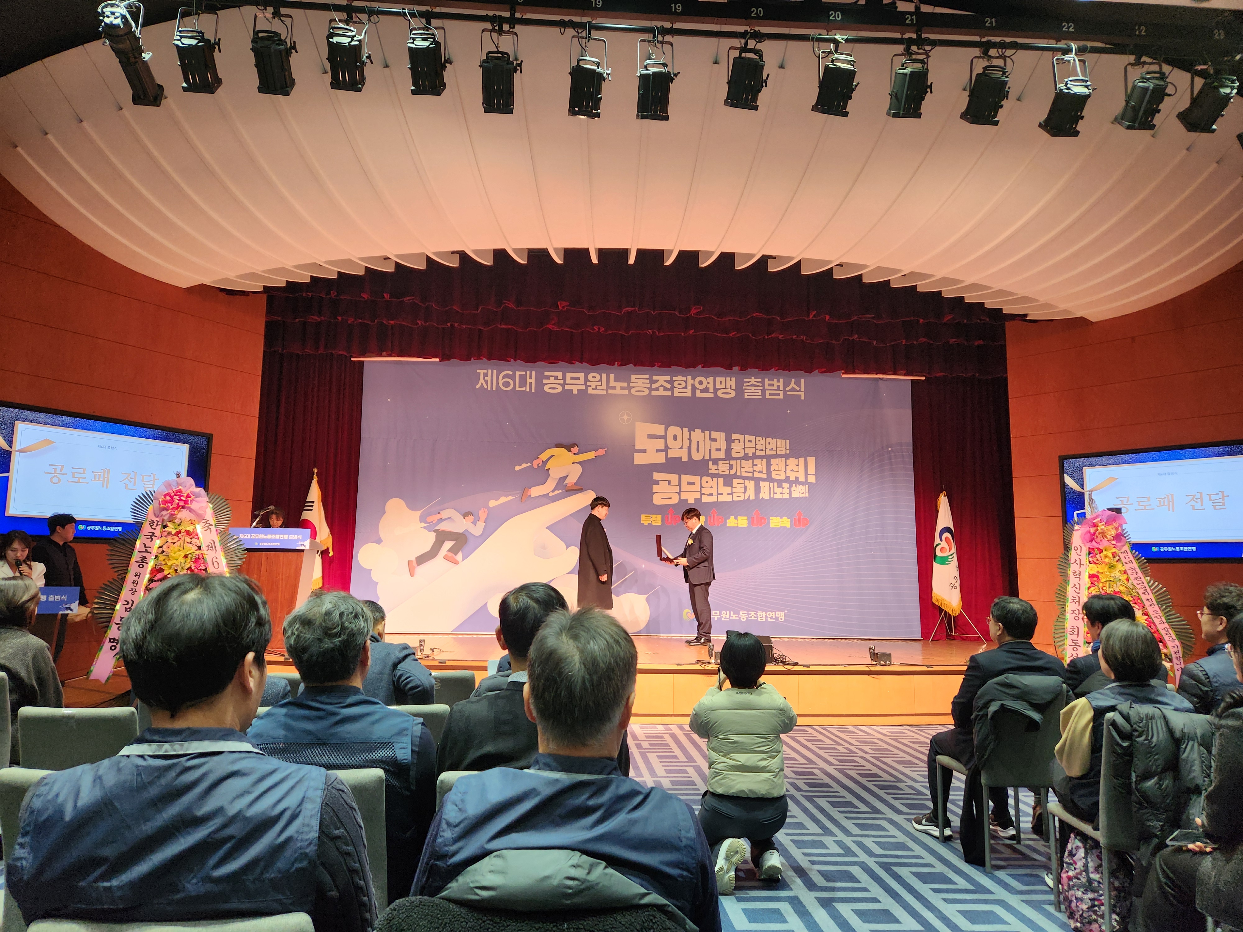 공무원연맹 제6대 출범식5.jpg