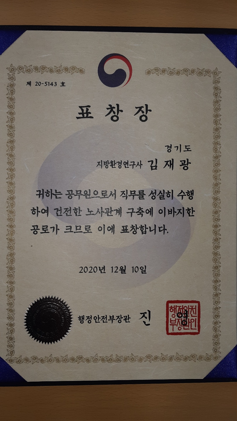 행정안전부장관 표창.jpg